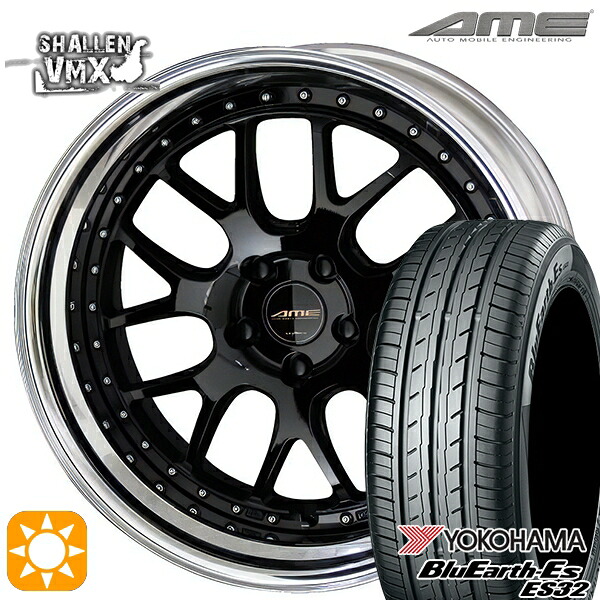 【取付対象】225/35R19 84W ヨコハマ ブルーアース ES32 AME シャレン VMX ブラック/アルマイトリム 19インチ 8.0J 5H114.3 サマータイヤホイールセット