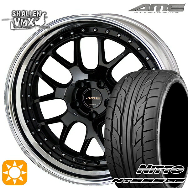 【取付対象】プリウスα クラウン 235/35R19 91Y XL ニットー NT555 G2 AME シャレン VMX ブラック/アルマイトリム 19インチ 8.0J 5H114.3 サマータイヤホイールセット ｜トレッド新横浜師岡店