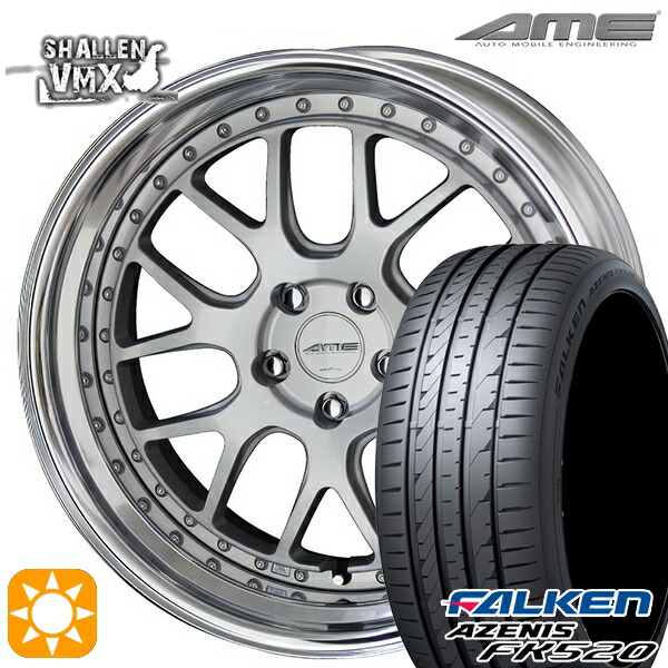 【取付対象】245/45R19 102Y XL ファルケン アゼニス FK520 AME シャレン VMX シルバー/アルマイトリム 19インチ 8.0J 5H114.3 サマータイヤホイールセット