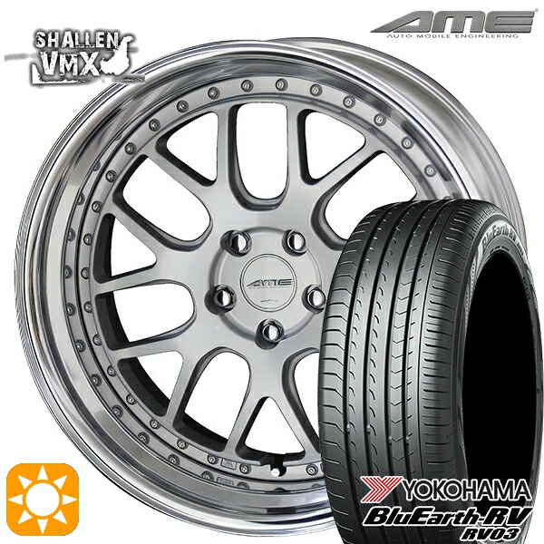 【取付対象】245/35R20 95W XL ヨコハマ ブルーアース RV03 AME シャレン VMX シルバー/アルマイトリム 20インチ 8.5J 5H114.3 サマータイヤホイールセット