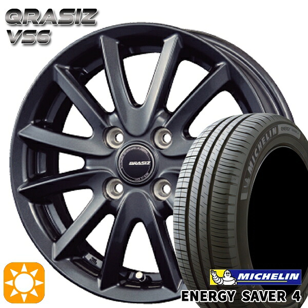 【取付対象】165/55R15 75V ミシュラン エナジーセイバー4 コーセイ クレイシズ VS6 ガンメタリック 15インチ 4.5J 4H100 サマータイヤホイールセット