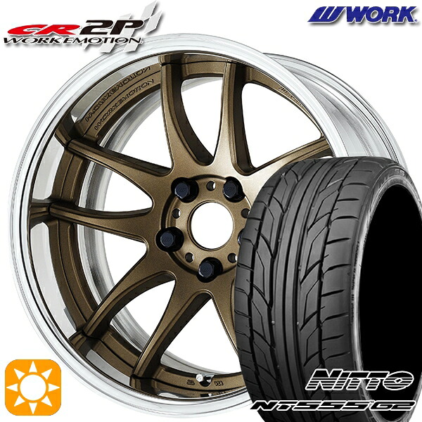 【取付対象】225/45R19 96Y XL ニットー NT555 G2 WORK エモーション CR 2P アッシュドチタン 19インチ 7.5J 5H114.3 サマータイヤホイールセット ｜トレッド新横浜師岡店