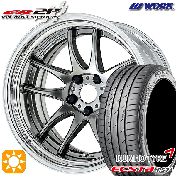 【取付対象】245/40R20 99W XL クムホ エクスタ PS71 WORK エモーション CR 2P グリミットシルバー 20インチ 8.0J 5H114.3 サマータイヤホイールセット |トレッド新横浜師岡店