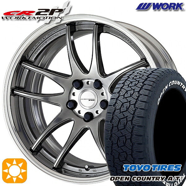【取付対象】245/65R17 111H XL トーヨー オープンカントリーA/T3 ホワイトレター WORK エモーション CR 2P グリミットシルバー 17インチ 7.0J 5H114.3 サマータイヤホイールセット