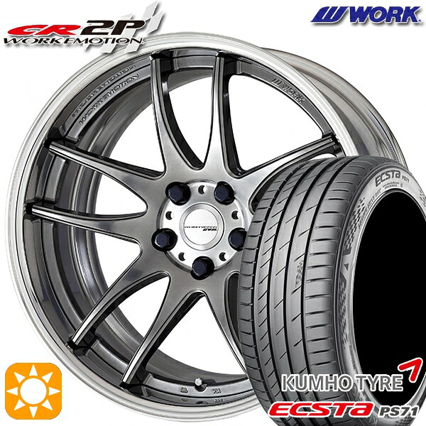 【取付対象】225/45R19 96W XL クムホ エクスタ PS71 WORK エモーション CR 2P グリミットシルバー 19インチ 7.5J 5H114.3 サマータイヤホイールセット