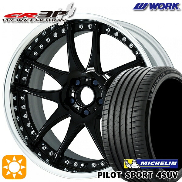 【取付対象】225/55R19 99V ミシュラン パイロットスポーツ4 SUV WORK エモーション CR 3P ブラック 19インチ 7.5J 5H114.3 サマータイヤホイールセット
