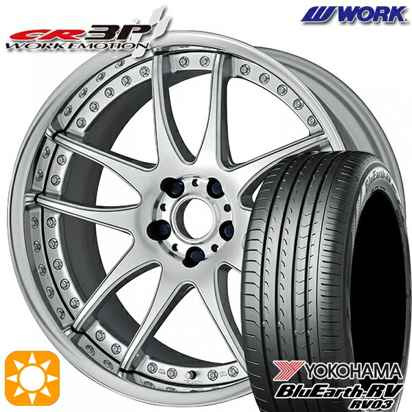 【取付対象】225/55R18 98V ヨコハマ ブルーアース RV03 WORK エモーション CR 3P バーニングシルバー 18インチ 7.0J 5H114.3 サマータイヤホイールセット