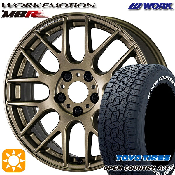 【取付対象】245/65R17 111H XL トーヨー オープンカントリーA/T3 ホワイトレター WORK エモーション M8R アッシュドチタン 17インチ 7.0J 5H114.3 サマータイヤホイールセット