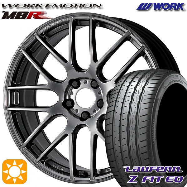 【取付対象】245/35R20 95Y XL ラウフェン Z FIT EQ LK03 WORK エモーション M8R グランツシルバー 20インチ 8.5J 5H114.3 サマータイヤホイールセット 142,300円