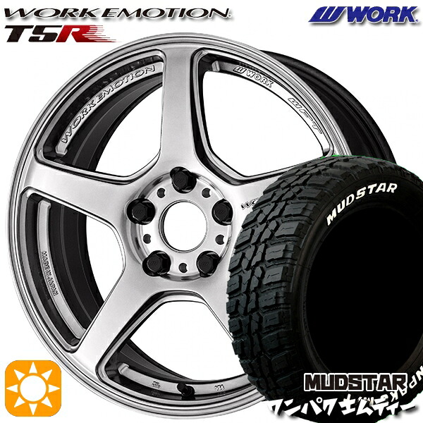 【取付対象】225/55R18 98T WL マッドスター ワンパク M/T ホワイトレター WORK エモーション T5R グローシルバー 18インチ 7.5J 5H114.3 サマータイヤホイールセット |トレッド新横浜師岡店