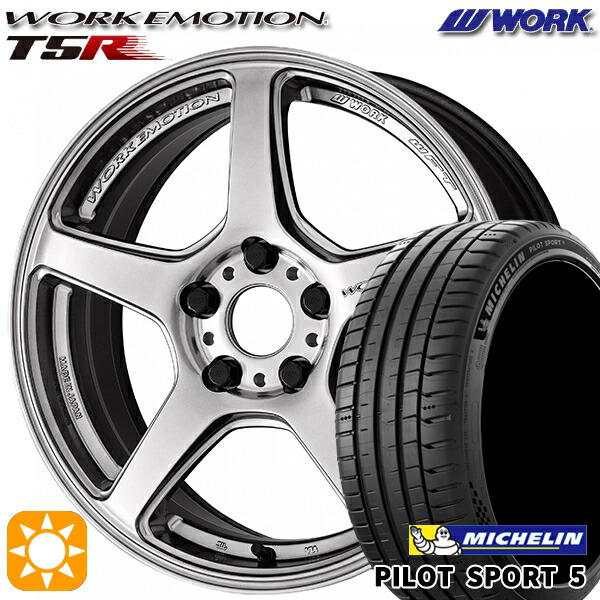 【取付対象】225/45R18 95Y XL ミシュラン パイロットスポーツ5 WORK エモーション T5R グローシルバー 18インチ 7.5J 5H114.3 サマータイヤホイールセット ｜トレッド新横浜師岡店