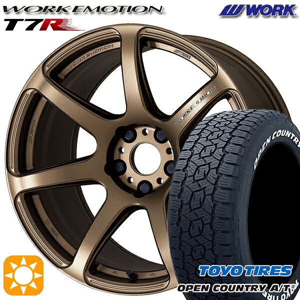 【取付対象】245/65R17 111H XL トーヨー オープンカントリーA/T3 ホワイトレター WORK エモーション T7R アッシュドチタン 17インチ 7.0J 5H114.3 サマータイヤホイールセット