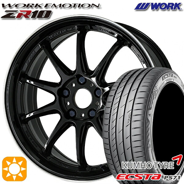 【取付対象】205/45R17 88W XL クムホ エクスタ PS71 WORK エモーション ZR10 ブラックダイヤリップカット 17インチ 7.0J 4H100 サマータイヤホイールセット