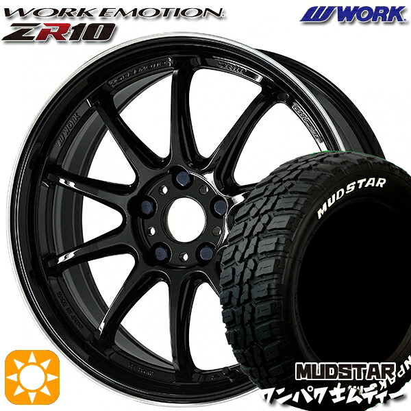 【取付対象】225/55R18 98T WL マッドスター ワンパク M/T ホワイトレター WORK エモーション ZR10 ブラックダイヤリップカット 18インチ 7.5J 5H114.3 サマータイヤホイールセット