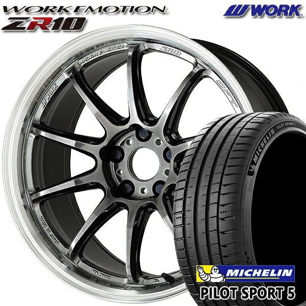 【取付対象】205/45R17 88Y XL ミシュラン パイロットスポーツ5 WORK エモーション ZR10 グリミットBKダイヤカットリム 17インチ 7.0J 4H100 サマータイヤホイールセット |トレッド新横浜師岡店