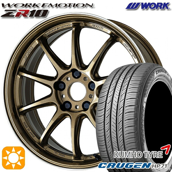 【取付対象】225/60R17 99V クムホ クルーゼン HP71 WORK エモーション ZR10 チタンダイヤリップカット 17インチ 7.0J 5H114.3 サマータイヤホイールセット
