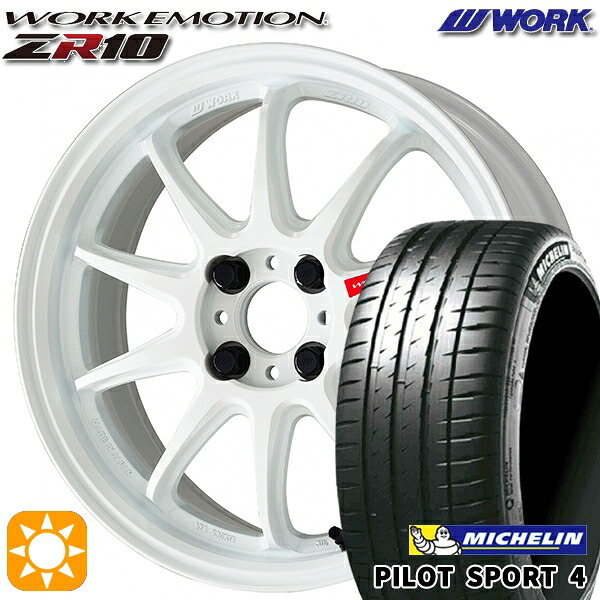 【取付対象】205/45R17 (88Y) XL ミシュラン パイロットスポーツ4 WORK エモーション ZR10 アズールホワイト 17インチ 7.0J 4H100 サマータイヤホイールセット |トレッド新横浜師岡店