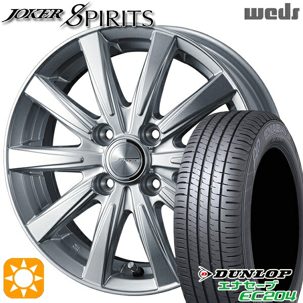 【取付対象】175/65R14 82T ダンロップ エナセーブ EC204 Weds ジョーカー スピリッツ シルバー 14インチ 5.5J 4H100 サマータイヤホイールセット |トレッド新横浜師岡店
