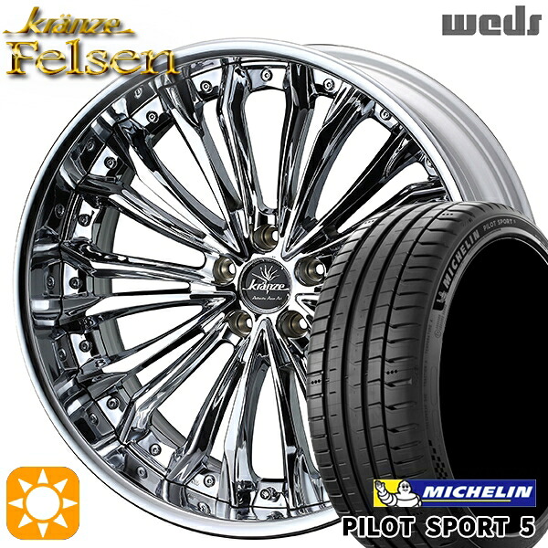 【取付対象】225/45R19 96Y XL ミシュラン パイロットスポーツ5 Weds クレンツェ フェルゼン ハイパークローム 19インチ 8.0J 5H114.3 サマータイヤホイールセット