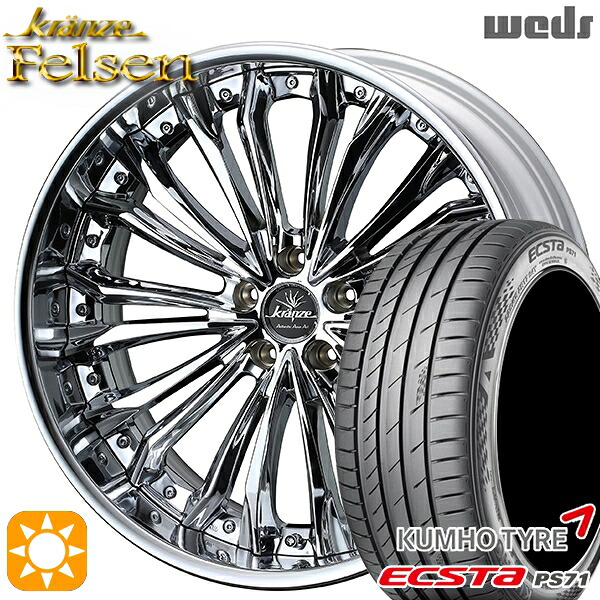 【取付対象】245/35R20 95W XL クムホ エクスタ PS71 Weds クレンツェ フェルゼン ハイパークローム 20インチ 8.5J 5H114.3 サマータイヤホイールセット