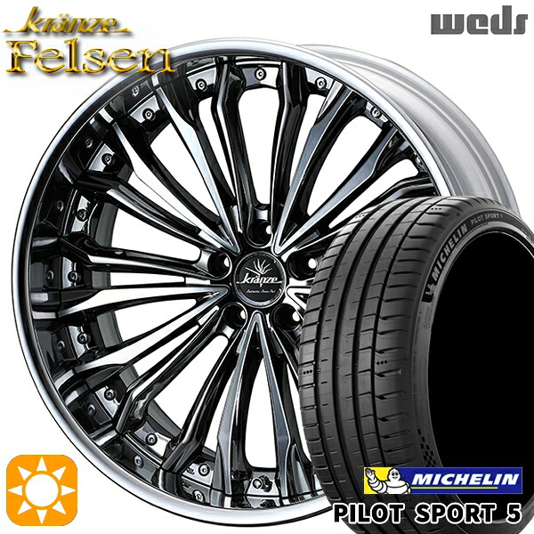 【取付対象】225/45R19 96Y XL ミシュラン パイロットスポーツ5 Weds クレンツェ フェルゼン SBC/ポリッシュ 19インチ 8.0J 5H114.3 サマータイヤホイールセット