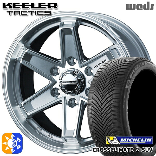 LT265/65R17 112H ミシュラン クロスクライメート2 SUV Weds キーラー タクティクス ハイパーシルバー 17インチ 8.0J 6H139.7 オールシーズンタイヤホイールセット