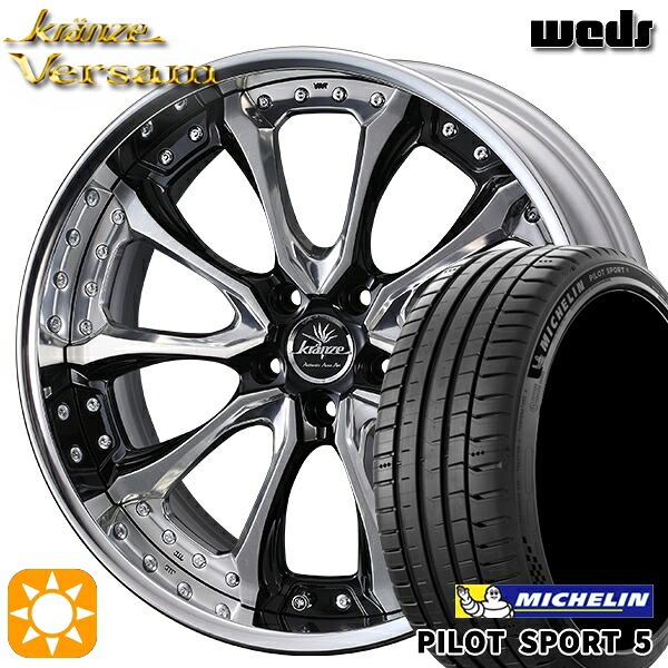 【取付対象】245/35R20 95Y XL ミシュラン パイロットスポーツ5 Weds ウェッズ クレンツェ ヴェルサム BF 20インチ 8.0J 5H114.3 サマータイヤホイールセット ｜トレッド新横浜師岡店