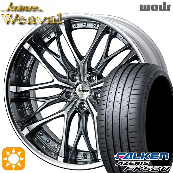 【取付対象】245/45R20 103Y XL ファルケン アゼニス FK520 Weds クレンツェ ウィーバル ストーングレーメタリック/ポリッシュ 20インチ 8.5J 5H114.3 サマータイヤホイールセット