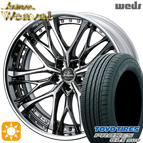 【取付対象】225/45R19 96W トーヨー プロクセス CL1 SUV Weds クレンツェ ウィーバル SBC/ポリッシュ 19インチ 8.0J 5H114.3 サマータイヤホイールセット ｜トレッド新横浜師岡店