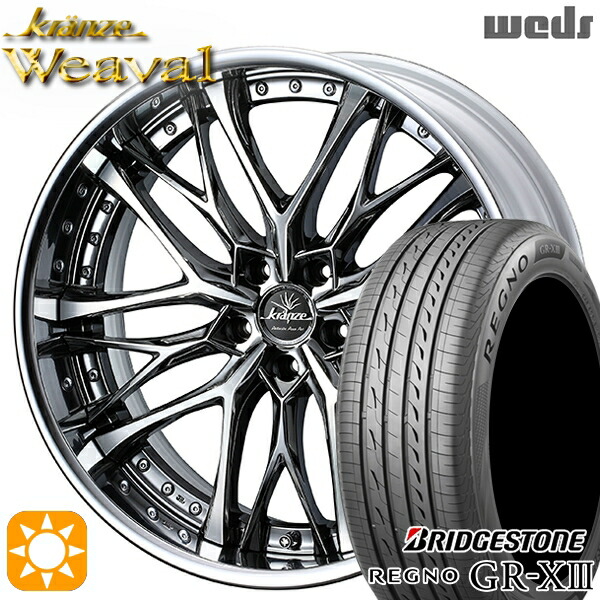 【取付対象】245/35R20 95W XL ブリヂストン レグノ GR-X3 Weds クレンツェ ウィーバル SBC/ポリッシュ 20インチ 8.5J 5H114.3 サマータイヤホイールセット |トレッド新横浜師岡店