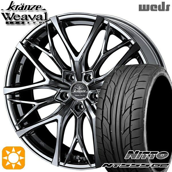 【取付対象】215/40R18 89W XL ニットー NT555 G2 Weds クレンツェ ウィーバル100EVO SBC/ポリッシュ 18インチ 7.5J 5H100 サマータイヤホイールセット |トレッド新横浜師岡店