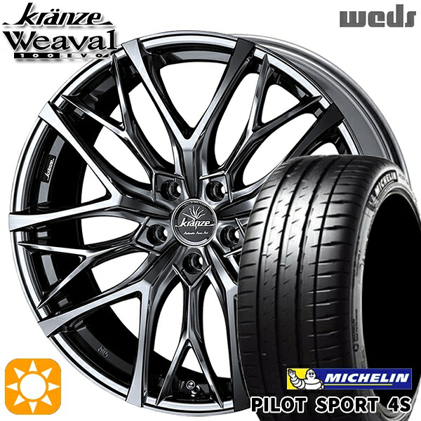 【取付対象】215/35R18 (84Y) XL ミシュラン パイロットスポーツ 4S Weds クレンツェ ウィーバル100EVO SBC/ポリッシュ 18インチ 7.5J 5H114.3 サマータイヤホイールセット