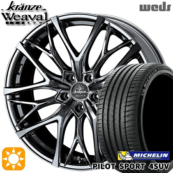 【取付対象】235/60R18 107W XL ミシュラン パイロットスポーツ4 SUV Weds クレンツェ ウィーバル100EVO SBC/ポリッシュ 18インチ 7.5J 5H114.3 サマータイヤホイールセット