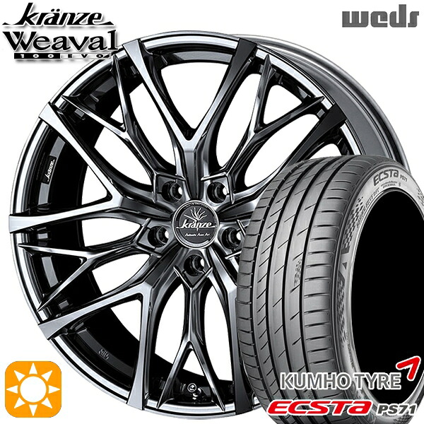 【取付対象】C-HR カローラクロス 225/45R19 96W XL クムホ エクスタ PS71 Weds クレンツェ ウィーバル100EVO SBC/ポリッシュ 19インチ 8.0J 5H114.3 サマータイヤホイールセット