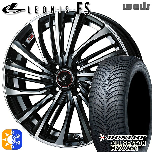 165/55R14 72H ダンロップ ALL SEASON MAXX AS1 Weds レオニス FS PBMC (パールブラック/ミラーカット) 14インチ 4.5J 4H100 オールシーズンタイヤホイールセット |トレッド新横浜師岡店
