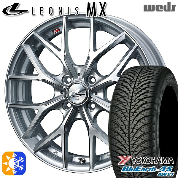 ウェイク 165/55R15 75V ヨコハマ ブルーアース 4S AW21 Weds レオニス MX HS/SC (ハイパーシルバー/SCマシニング) 15インチ 4.5J 4H100 オールシーズンタイヤホイールセット