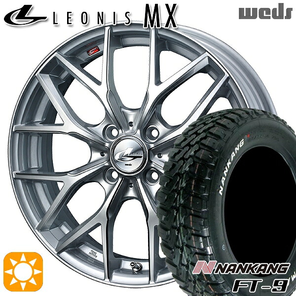 【取付対象】165/65R15 81S ナンカン FT-9 Weds レオニス MX HS/SC (ハイパーシルバー/SCマシニング) 15インチ 4.5J 4H100 サマータイヤホイールセット