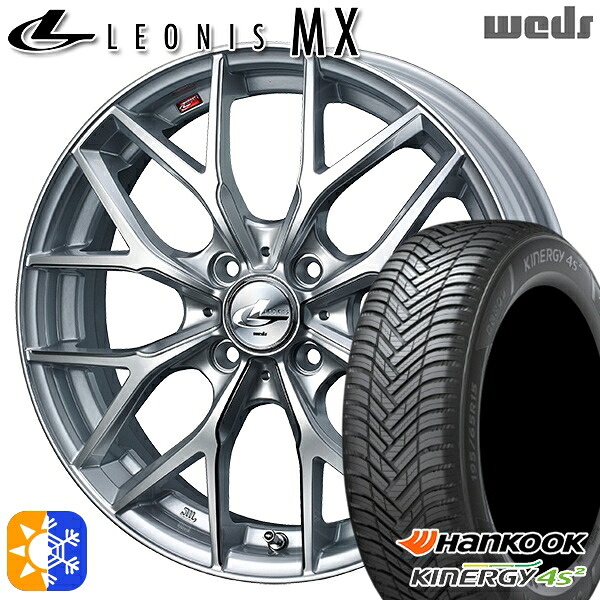 165/60R15 77H ハンコック KInERGy 4s 2 (H750) Weds レオニス MX HS/SC (ハイパーシルバー/SCマシニング) 15インチ 4.5J 4H100 オールシーズンタイヤホイールセット ｜トレッド新横浜師岡店