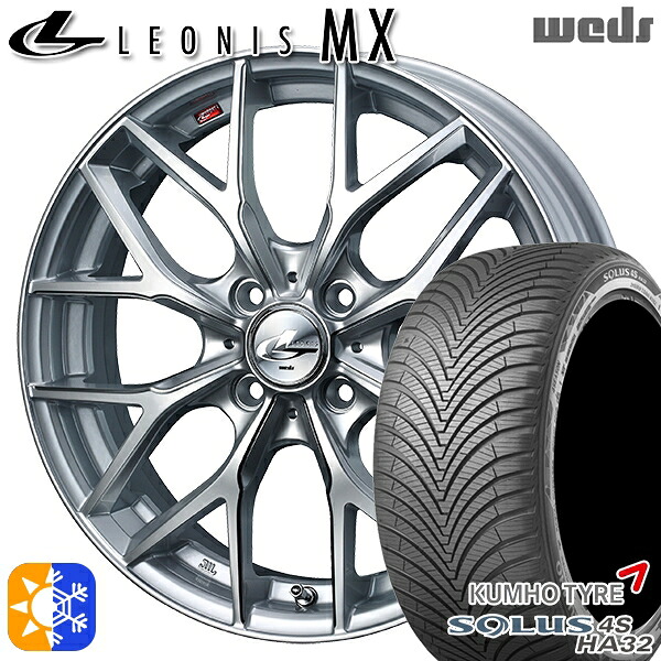 165/60R15 77H クムホ ソルウス 4S HA32 Weds レオニス MX HS/SC (ハイパーシルバー/SCマシニング) 15インチ 4.5J 4H100 オールシーズンタイヤホイールセット
