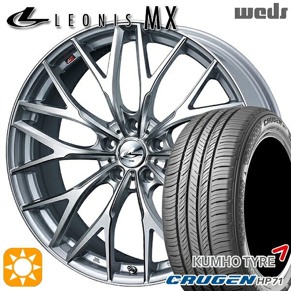 【取付対象】235/60R18 107V XL クムホ クルーゼン HP71 Weds レオニス MX HS/SC (ハイパーシルバー/SCマシニング) 18インチ 8.0J 5H114.3 サマータイヤホイールセット 102,300円