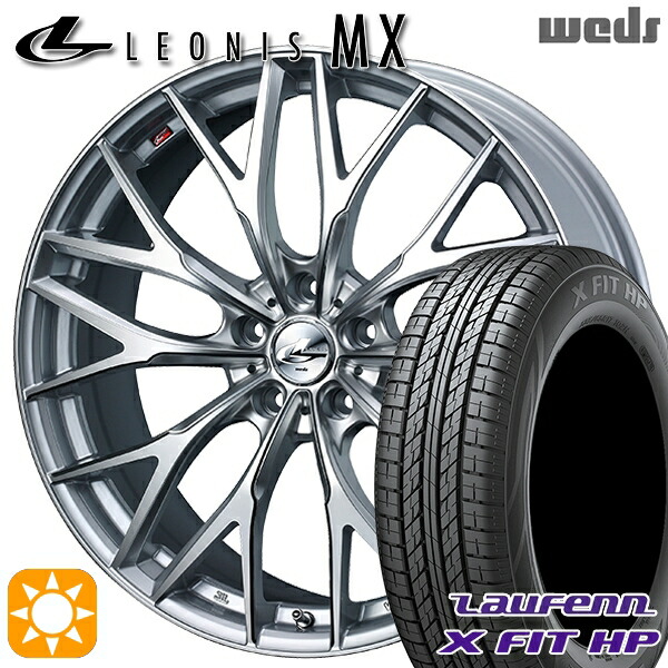 【取付対象】225/65R17 102H ラウフェン X FIT HP LA41 Weds レオニス MX HS/SC (ハイパーシルバー/SCマシニング) 17インチ 7.0J 5H114.3 サマータイヤホイールセット
