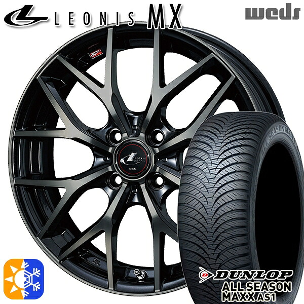 165/65R14 79H ダンロップ ALL SEASON MAXX AS1 Weds レオニス MX PBMC/TI (パールブラック ミラーカット/チタントップ) 14インチ 4.5J 4H100 オールシーズンタイヤホイールセット