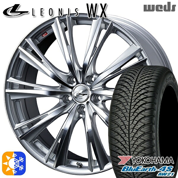 リーフ ノア 205/55R16 91V ヨコハマ ブルーアース 4S AW21 Weds レオニス WX HSMC (ハイパーシルバー ミラーカット) 16インチ 6.5J 5H114.3 オールシーズンタイヤホイールセット ｜トレッド新横浜師岡店