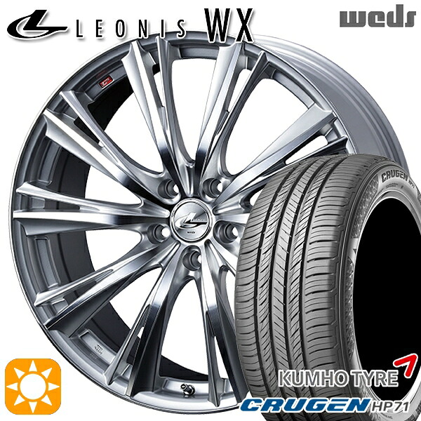 【取付対象】225/60R17 99V クムホ クルーゼン HP71 Weds レオニス WX HSMC (ハイパーシルバー ミラーカット) 17インチ 7.0J 5H114.3 サマータイヤホイールセット