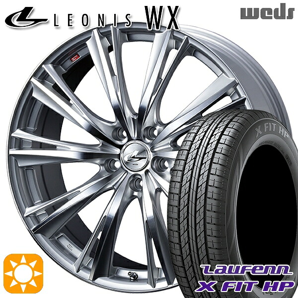 【取付対象】エクストレイル フォレスター 225/60R17 99H ラウフェン X FIT HP LA41 Weds レオニス WX HSMC (ハイパーシルバー ミラーカット) 17インチ 7.0J 5H114.3 サマータイヤホイールセット ｜トレッド新横浜師岡店 86,350円