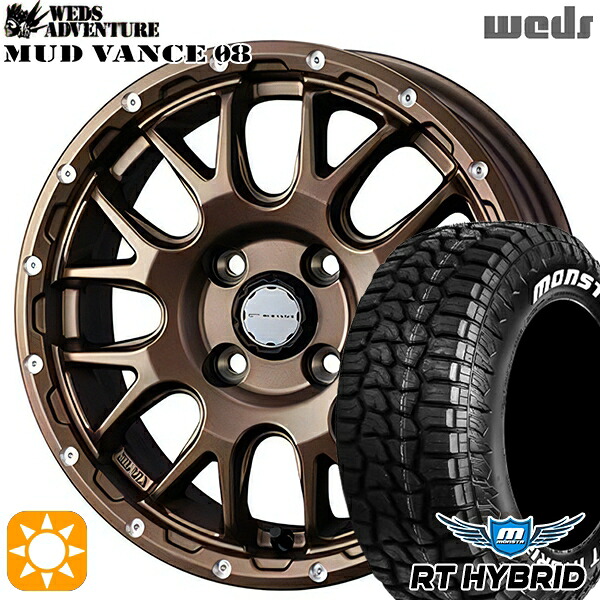 【取付対象】165/65R14 83S XL RWL モンスタ RTハイブリッド Weds マッドヴァンス08 マットブロンズ 14インチ 4.5J 4H100 サマータイヤホイールセット