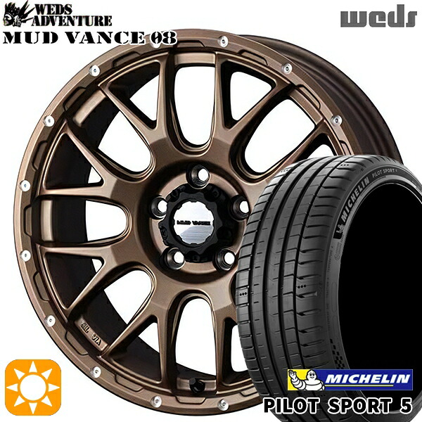 【取付対象】215/55R17 98Y XL ミシュラン パイロットスポーツ5 Weds マッドヴァンス08 マットブロンズ 17インチ 7.0J 5H114.3 サマータイヤホイールセット