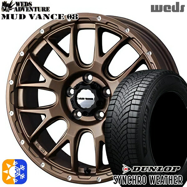 【取付対象】195/60R17 90H ダンロップ シンクロウェザー Weds マッドヴァンス08 マットブロンズ 17インチ 7.0J 5H114.3 オールシーズンタイヤホイールセット