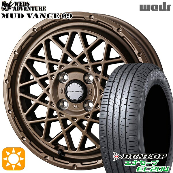 【取付対象】165/60R15 77Q ダンロップ エナセーブ EC204 Weds マッドヴァンス09 マットブロンズ 15インチ 4.5J 4H100 サマータイヤホイールセット