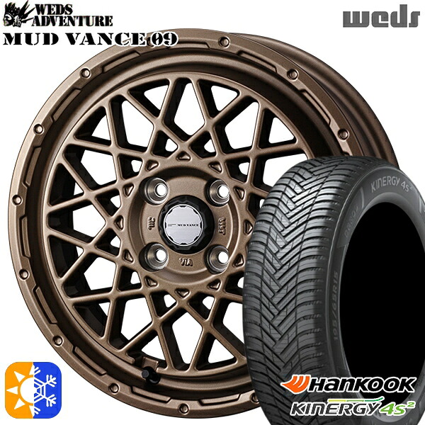 165/60R14 75H ハンコック KInERGy 4s 2 (H750) Weds マッドヴァンス09 マットブロンズ 14インチ 4.5J 4H100 オールシーズンタイヤホイールセット